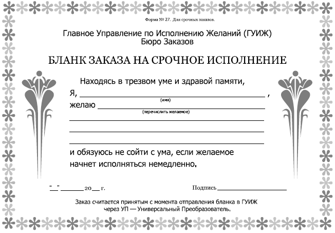 аскета на исполнение желания