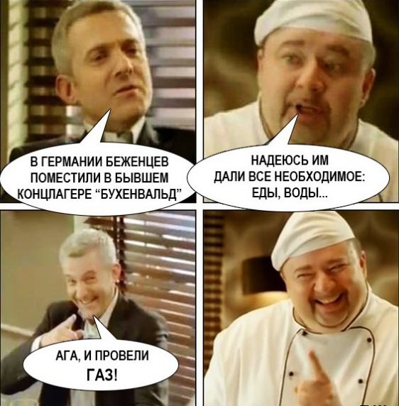 Повар расист картинка