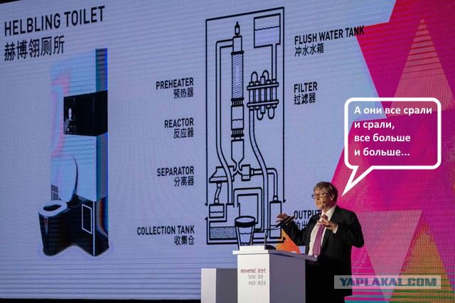 Билл Гейтс представил в Китае туалет, работающий без воды