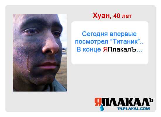 Конкурс фотожабы: Я Люблю ЯПлакалъ
