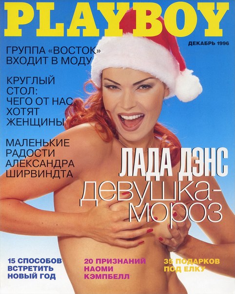Российские Звёзды, раздевшиеся для  PLAYBOY
