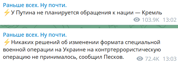 Путин может выступить с обращением к нации об изменении статуса спецоперации