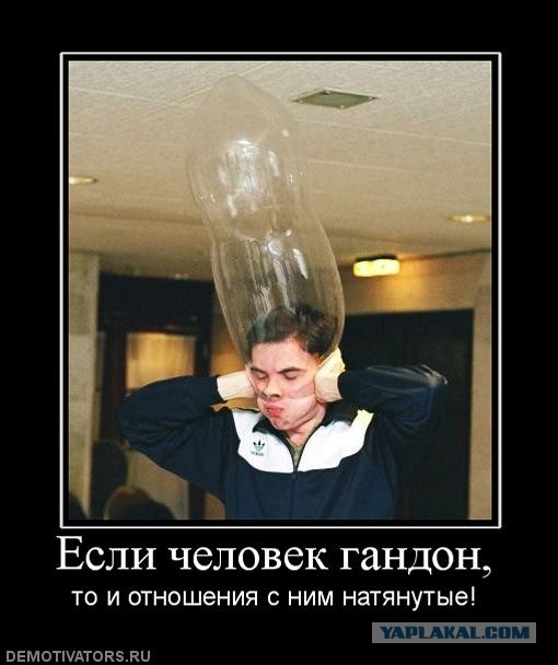 Гандоны Штопаные