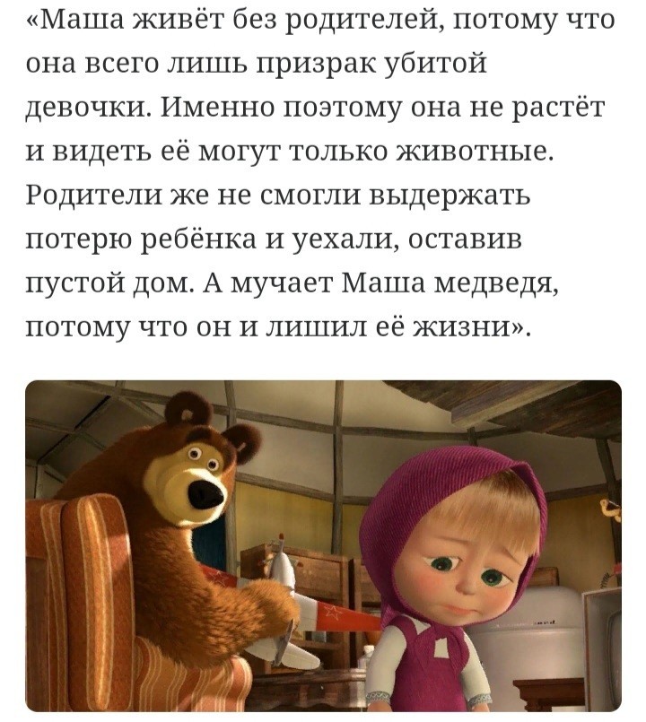 Почему у маши нет родителей призрак