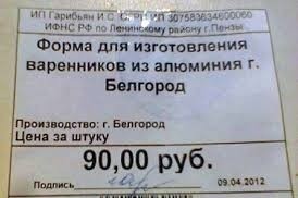 Ценники и названия с просторов интернета