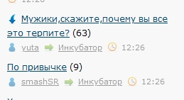 Мужики, скажите, почему вы все это терпите?