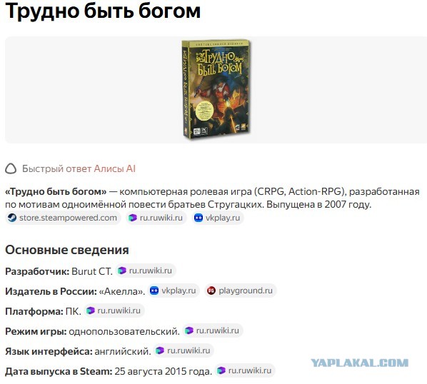 Трудно быть богом
