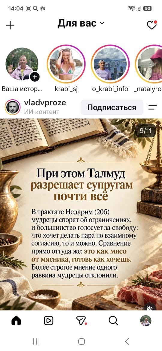 Отношение евреев к сексу