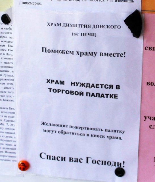 Ничего святого, просто бизнес
