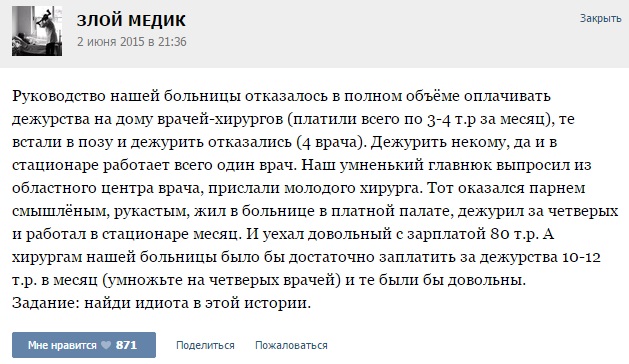 Истории от врачей -33