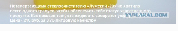 Почему замерзает стеклоомывающая незамерзайка
