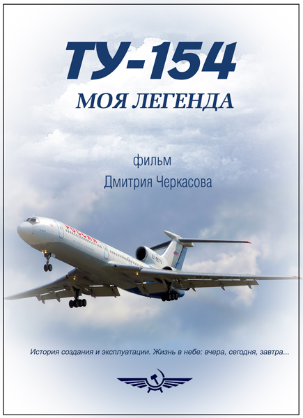 Видео Туполев - Ту-154 Лондон