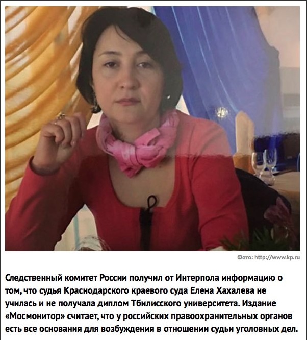 Интерпол не нашел диплома судьи Елены Хахалевой.