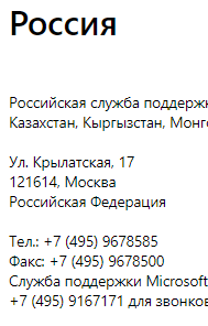 «У Microsoft нет филиалов и представителей в РФ»
