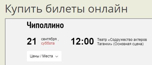 Московский театр убрал из Чиполлино революцию
