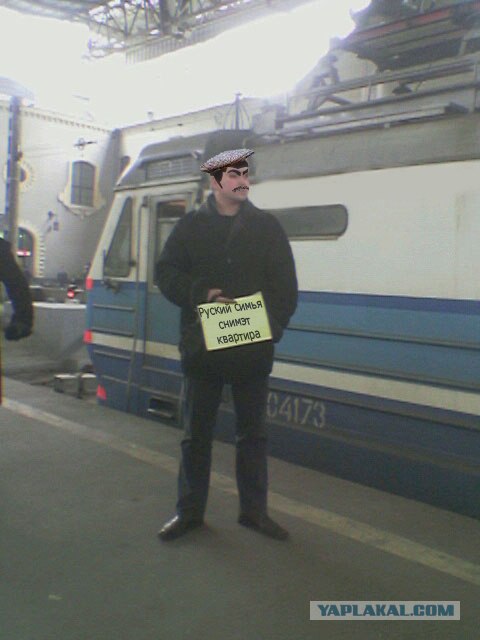 Фотожаба: Вас ждут на вокзале 2