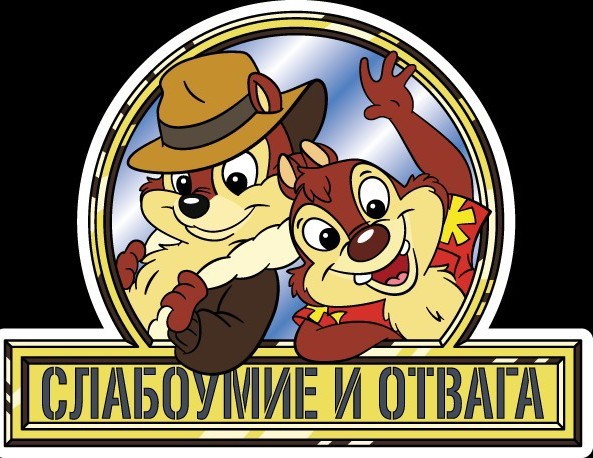 Смелая женщина
