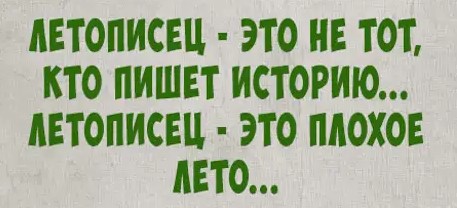 Игра слов⁠⁠