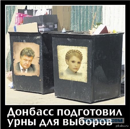 Выборы в Украине. Самые честные!
