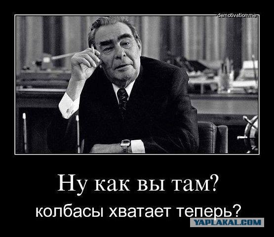 Почему Брежнев ел холодные котлеты.