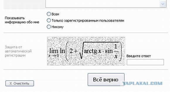 Что не сделаешь, чтобы ввести капчу