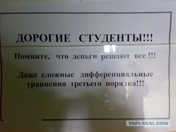 В институте