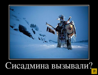 Вакансия: системный администратор