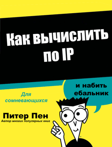 О чем говорят хакеры