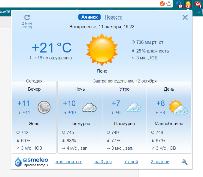Погода на завтра в брюховецкой. Погода в Новочеркасске. Погода на завтра. Погода в Могилеве сегодня. Погода в Ачинске на сегодня.
