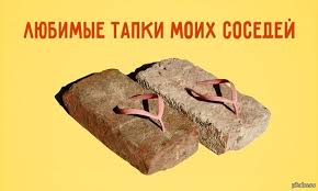 Один день из жизни соседей сверху