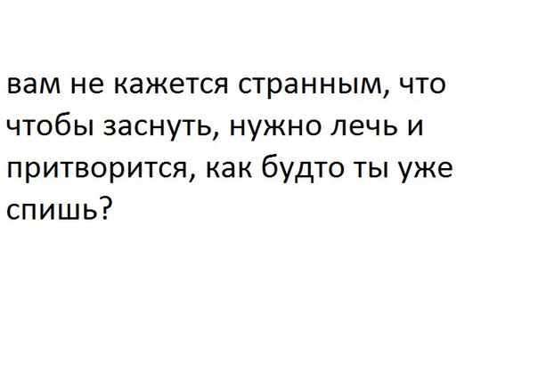 Записки сумасшедшего, или воскресные мысли вслух