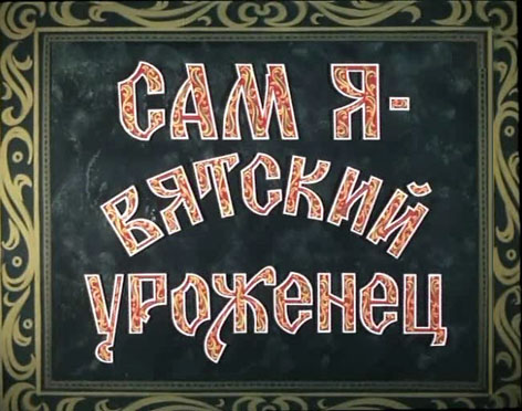 Самые худшие фильмы 90-х: чего стыдятся российские актеры
