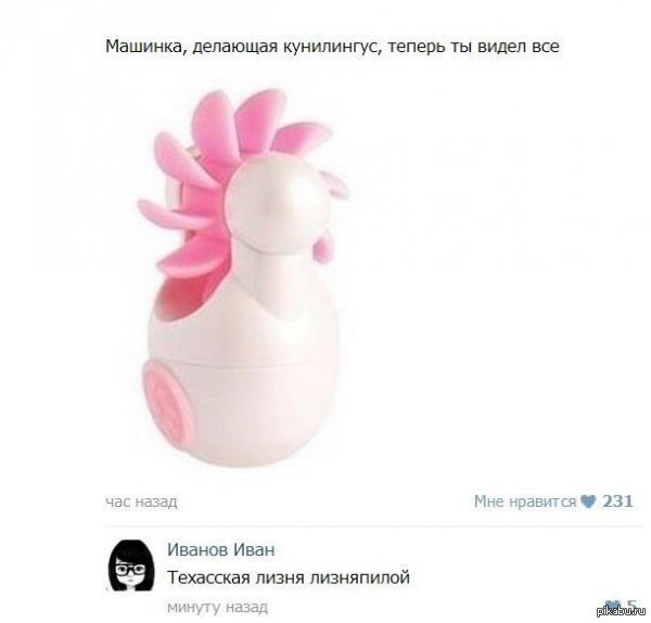 Минет, минЬет... Куннилингус, вот в чем соль