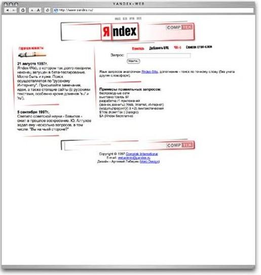 Как выглядели cамые первые российские сайты (1994-1997)