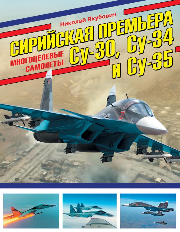 Самолеты СУ-34 пропали с радаров на Дальнем Востоке