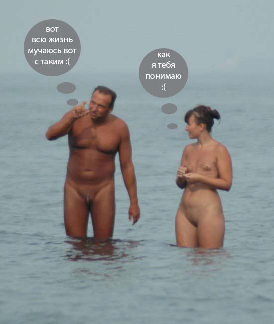 Фотожаба: Нудисты
