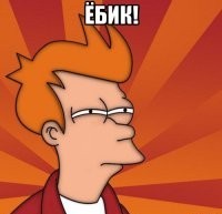 Суровый душ