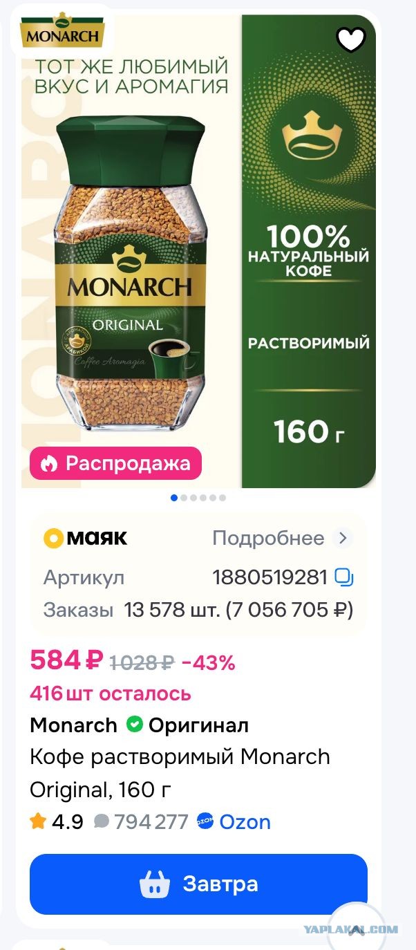 Цены на кофе в России взлетели вдвое после Нового года
