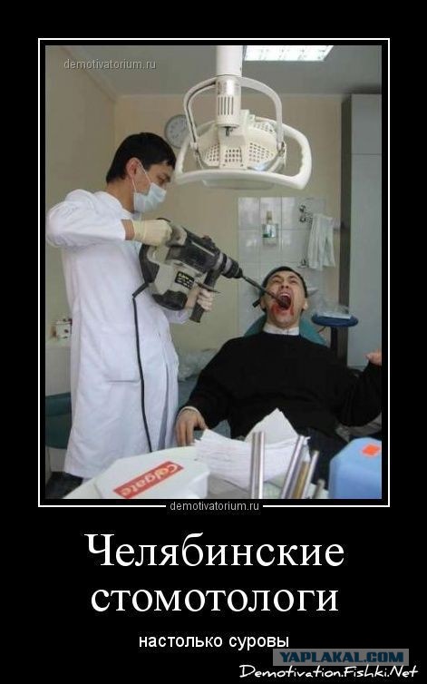 Челябинск
