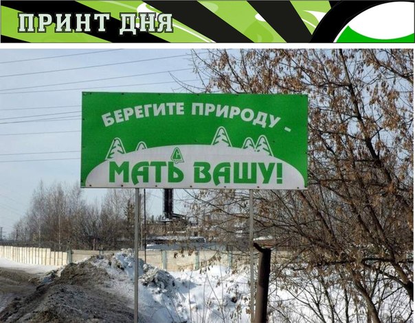 К природе надо относиться с уважением