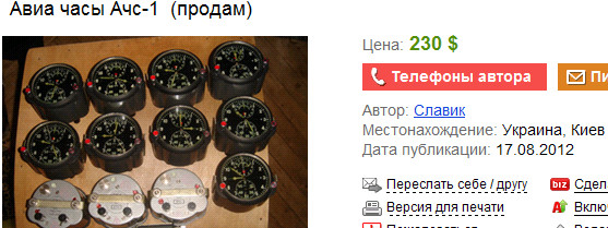 Самолетные часы с секундомером АЧС-1