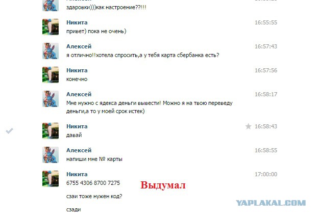 Ну наконец-то и мне написали! Развод!