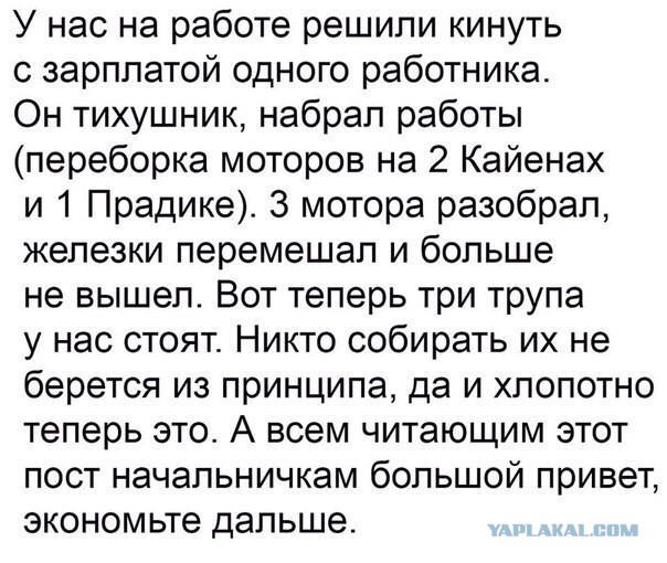 Как честный работник может отомстить кидале-работодателю