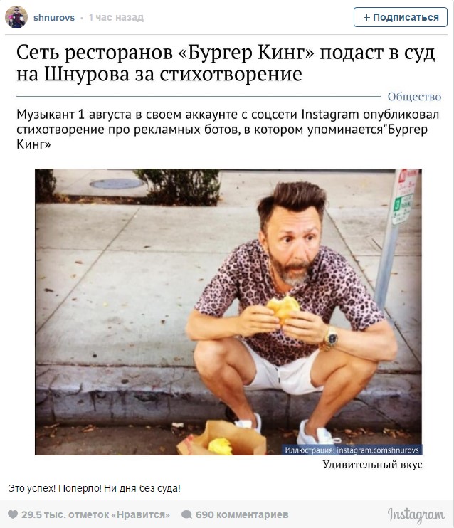 Шнуров отреагировал на иск «Бургер Кинга»