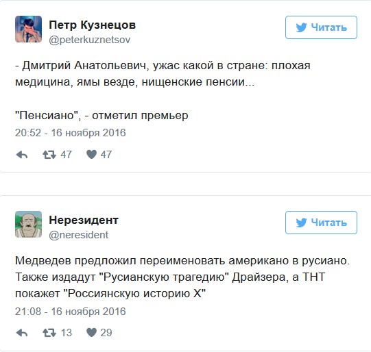«Офицеры, русияно»: реакция рунета на предложение Медведева переименовать американо