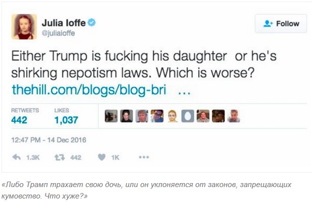 Журналистку Politico Юлию Йоффе моментально уволили за оскорбительный твит о Трампе