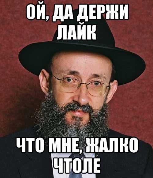 Еврея вышвырнули к херам за экстремизм
