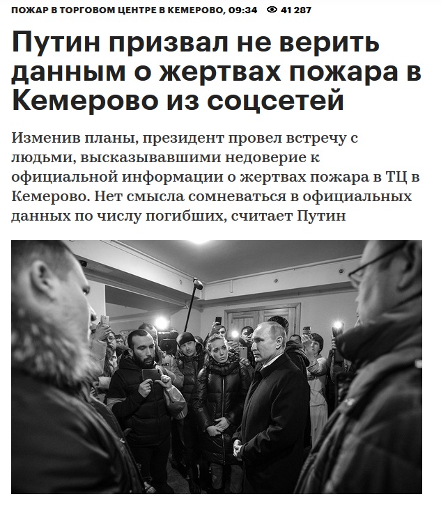 Митинг в Кемерово 27 марта 2018г