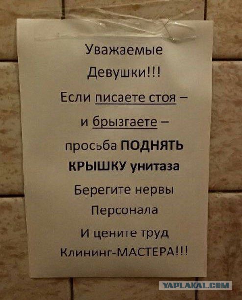 Бабский туалет