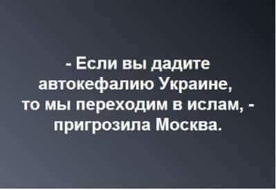 Переведите православные!